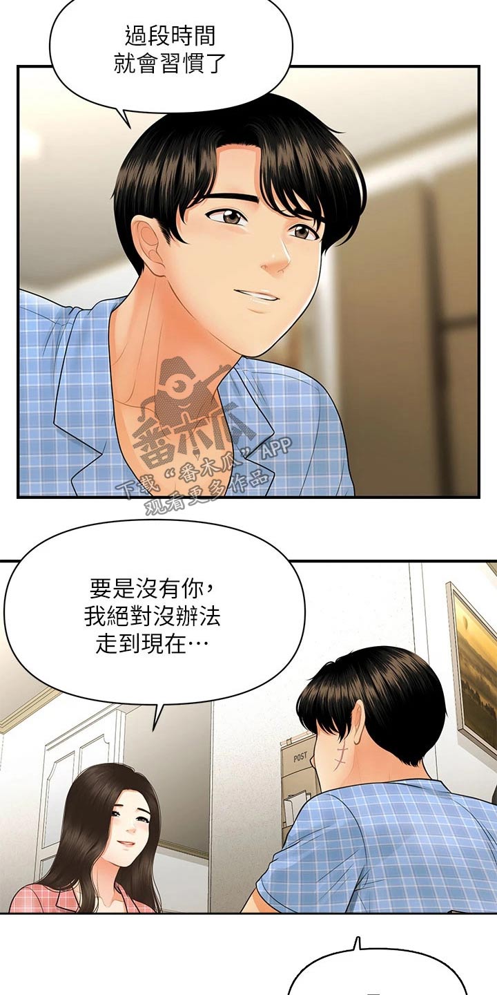 整容奇迹完整版免费漫画,第137章：夫妻2图