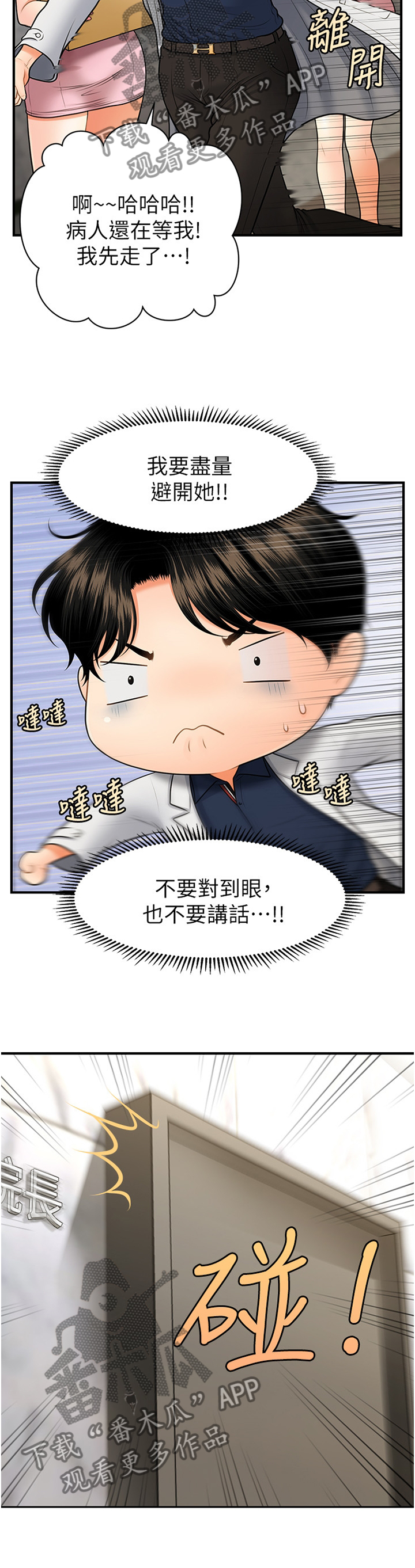 整容前规则免费观看漫画,第40章：察觉2图