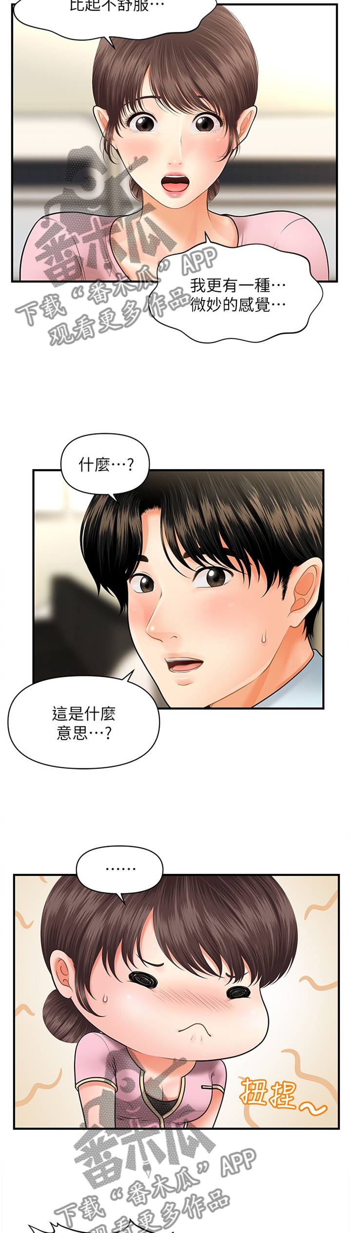 郑荣庆教授漫画,第28章：失落感1图