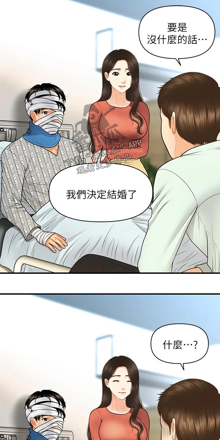 整容奇迹漫画,第135章：我们要结婚2图