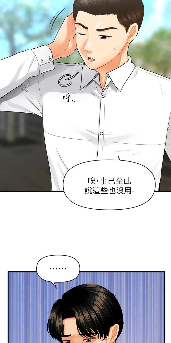 整容奇葩人物漫画,第149章：散步1图