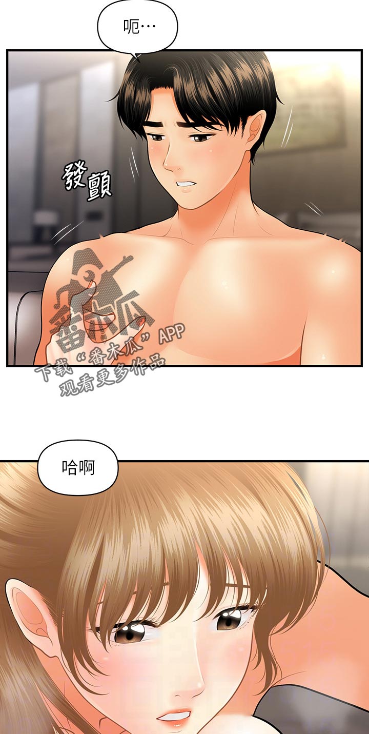 整容奇迹漫画,第66章：粗暴1图