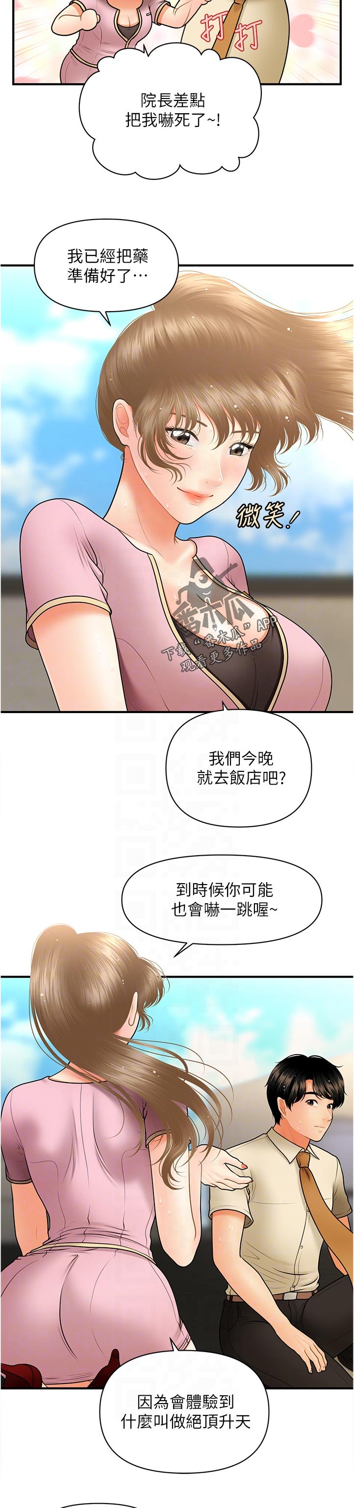 整容前规则免费观看漫画,第77章：差点被发现1图