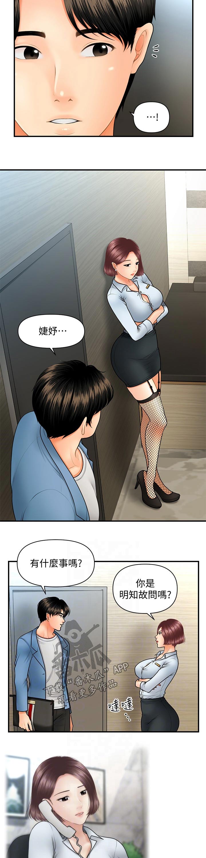 整容前后对比漫画,第80章：知情1图