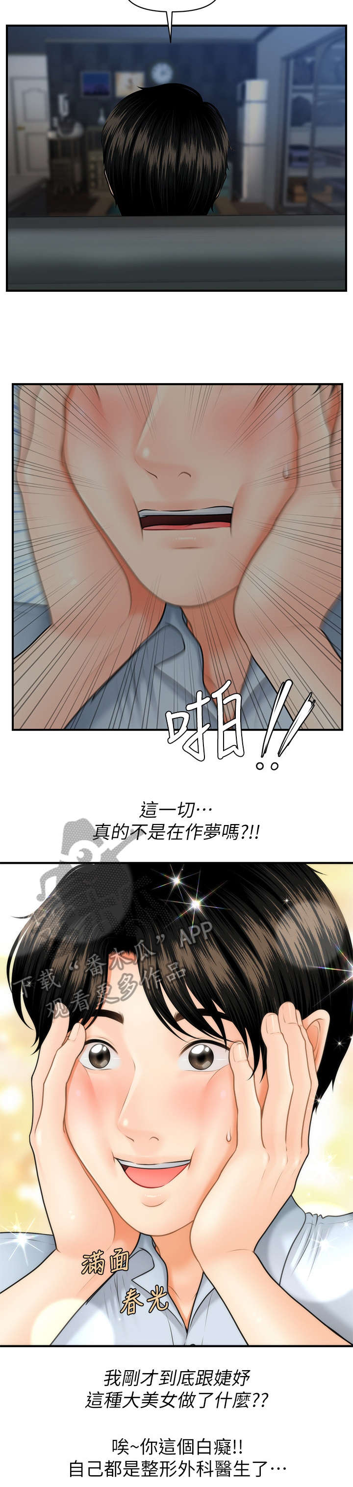 去皱奇迹漫画,第18章：上班2图