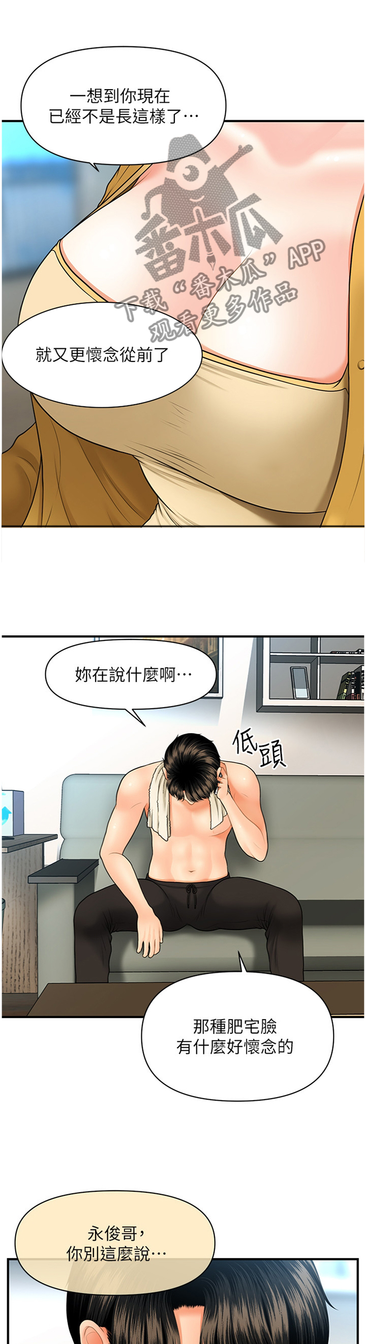 整容奇迹漫画,第53章：过去的相片1图