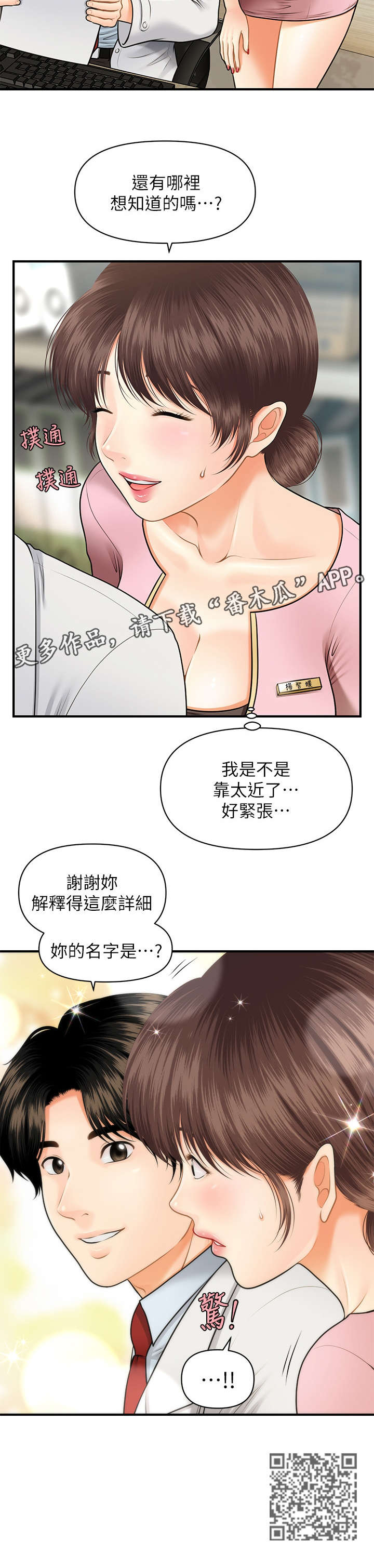 整容奇迹漫画,第11章：羡慕2图