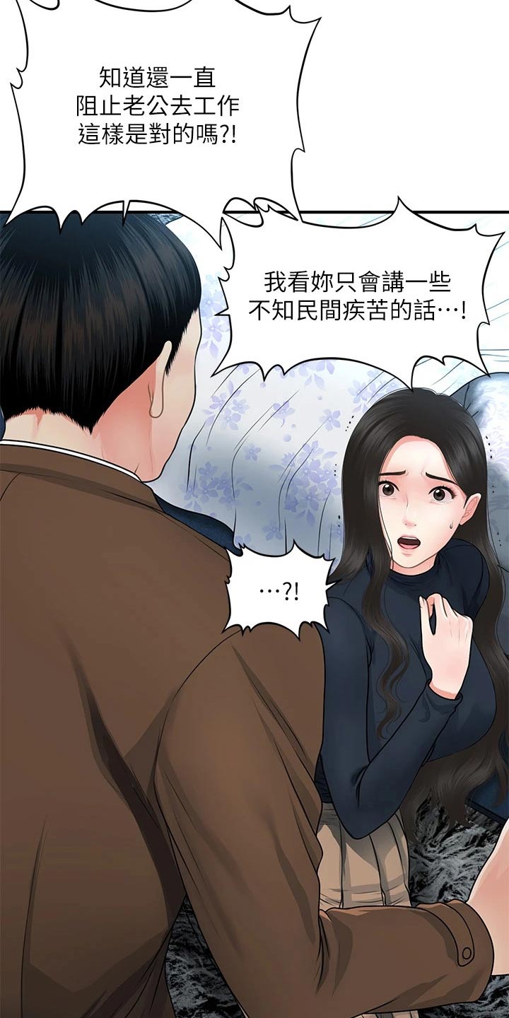 整容手术逆天漫画,第108章：心事重重1图