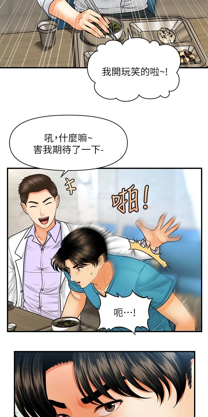 真实整容术漫画,第128章：是不是在交往2图