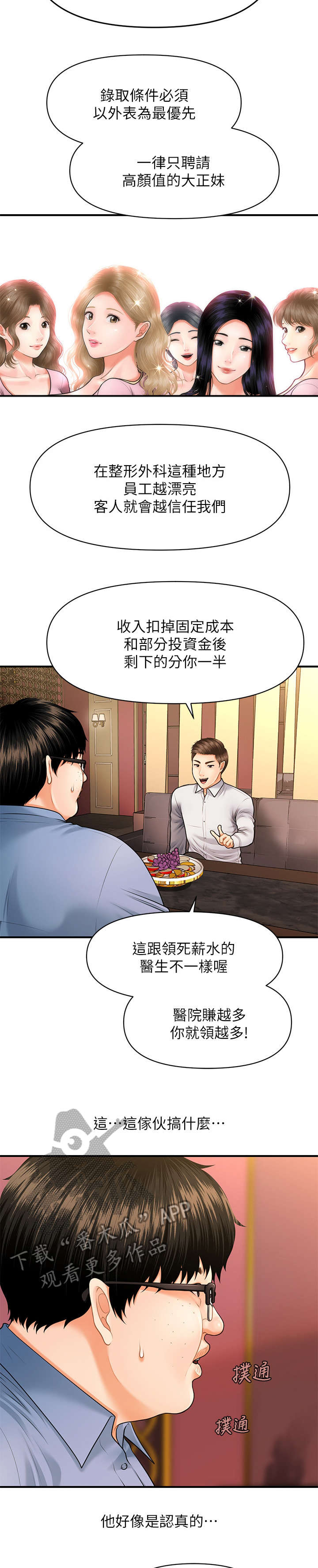 整容奇迹百度云资源漫画,第5章：聊聊2图