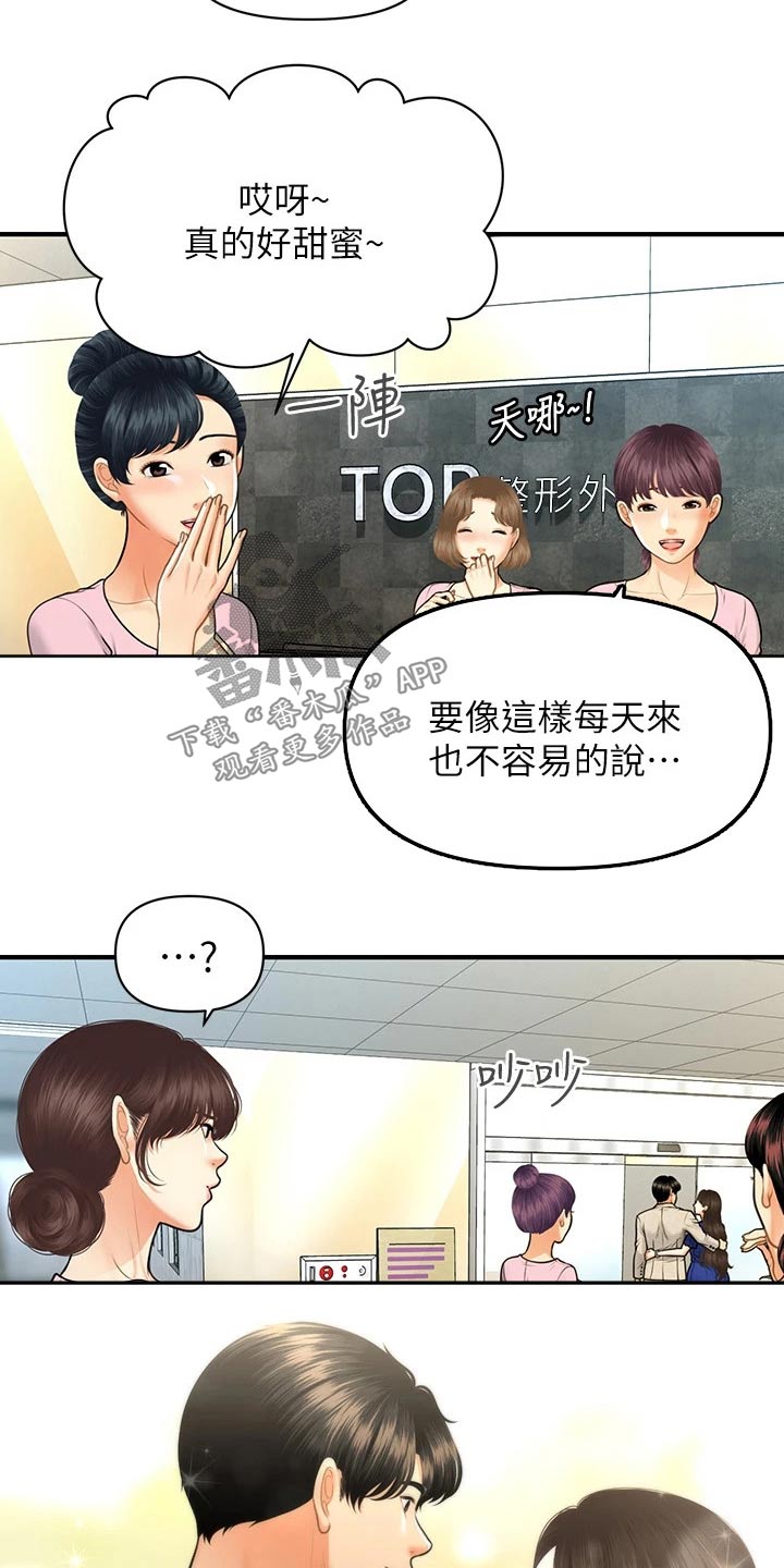 整容范例漫画,第138章：嫉妒1图