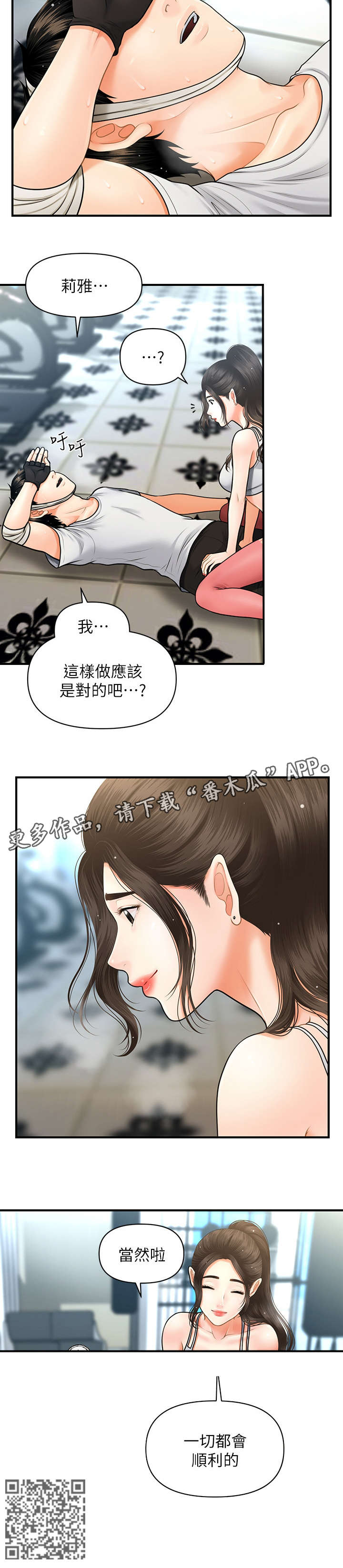 整容奇迹漫画,第10章：重生1图