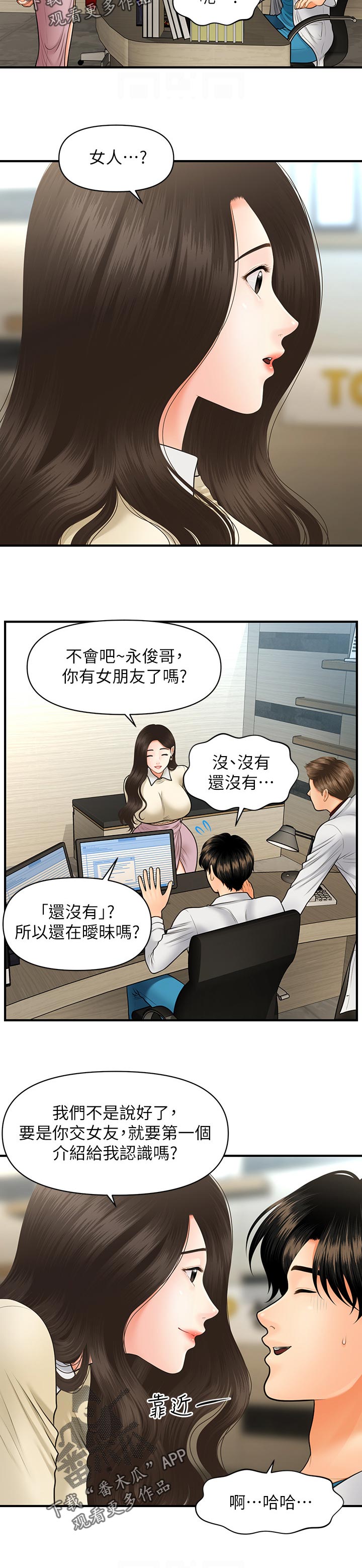 整容纪实漫画,第62章：今晚又约2图