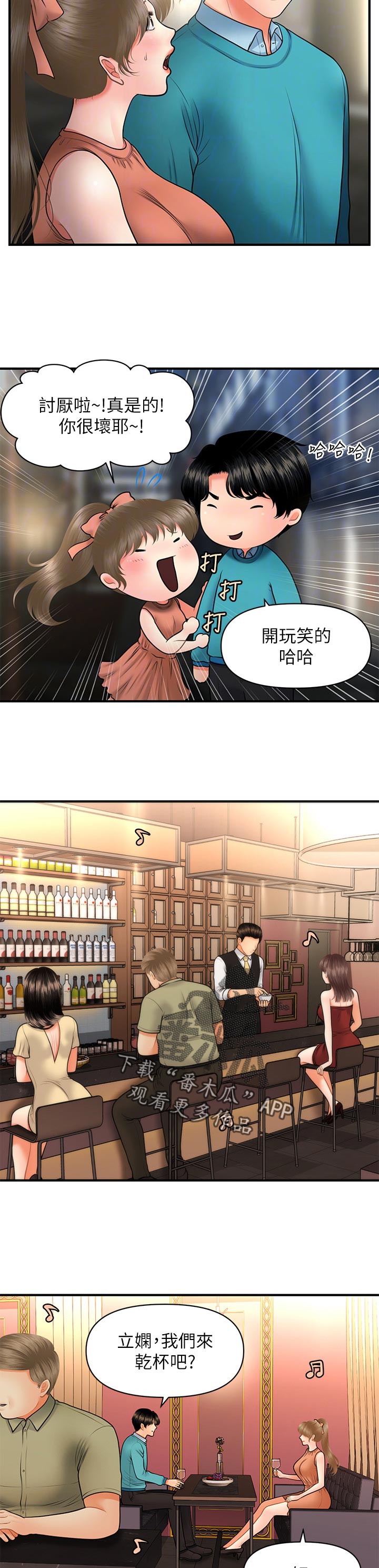 整容奇迹漫画免费观看漫画,第60章：酒吧喝酒1图