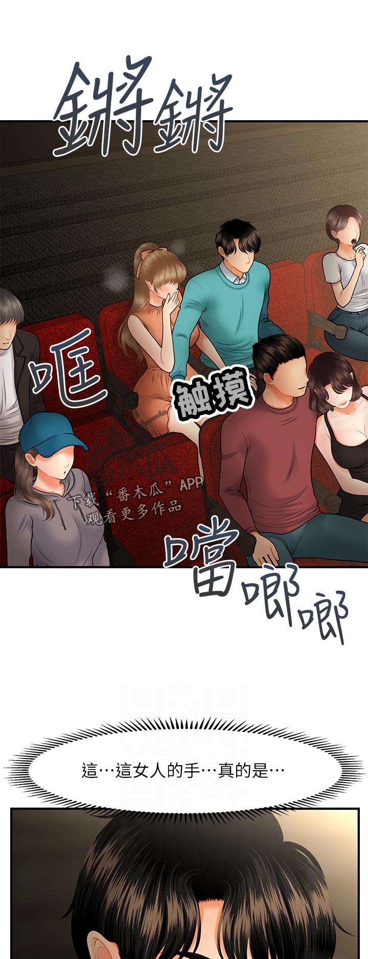 整容奇迹漫画,第60章：酒吧喝酒1图