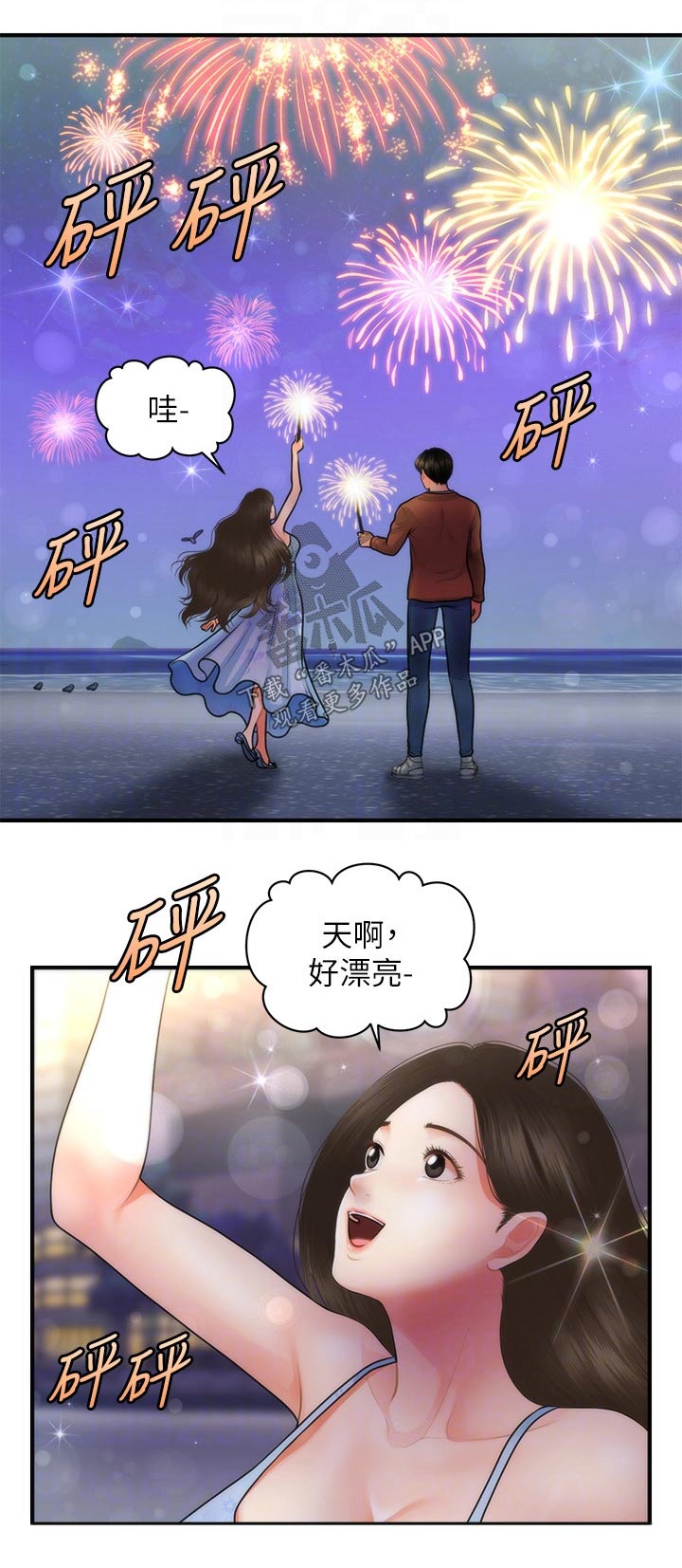 整容除皱漫画,第96章：陪伴1图