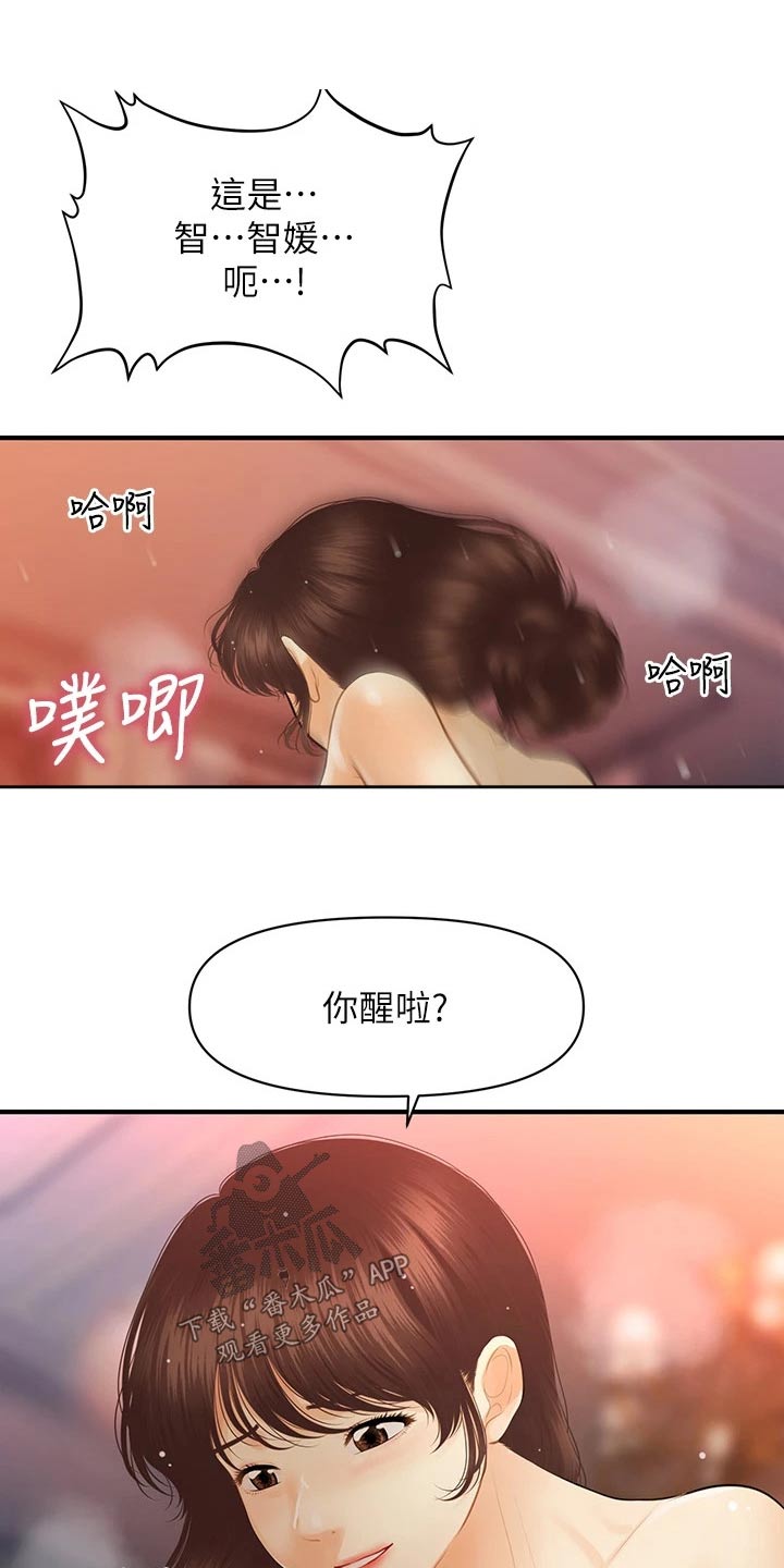 整容奇迹百度云免费资源漫画,第144章：谢谢你2图