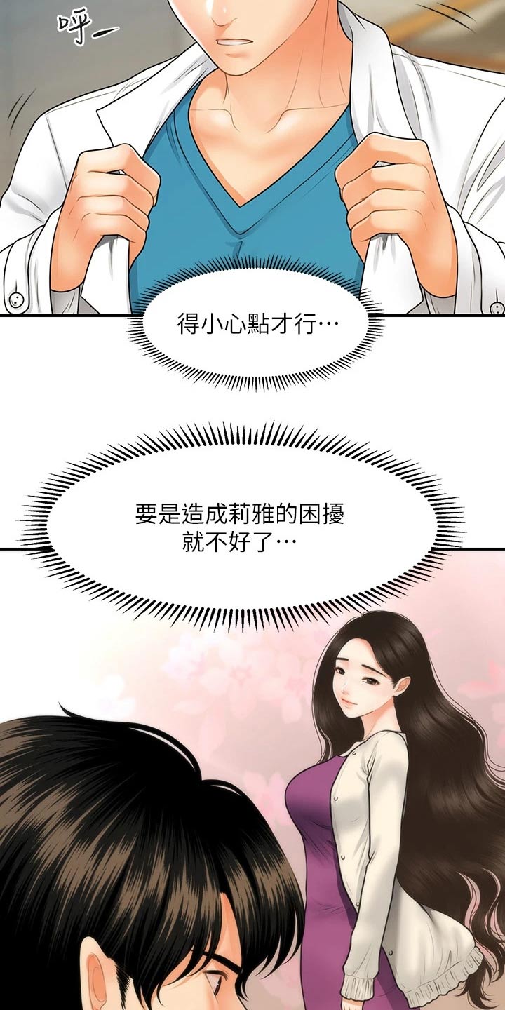 整容奇迹漫画,第116章：说清楚2图