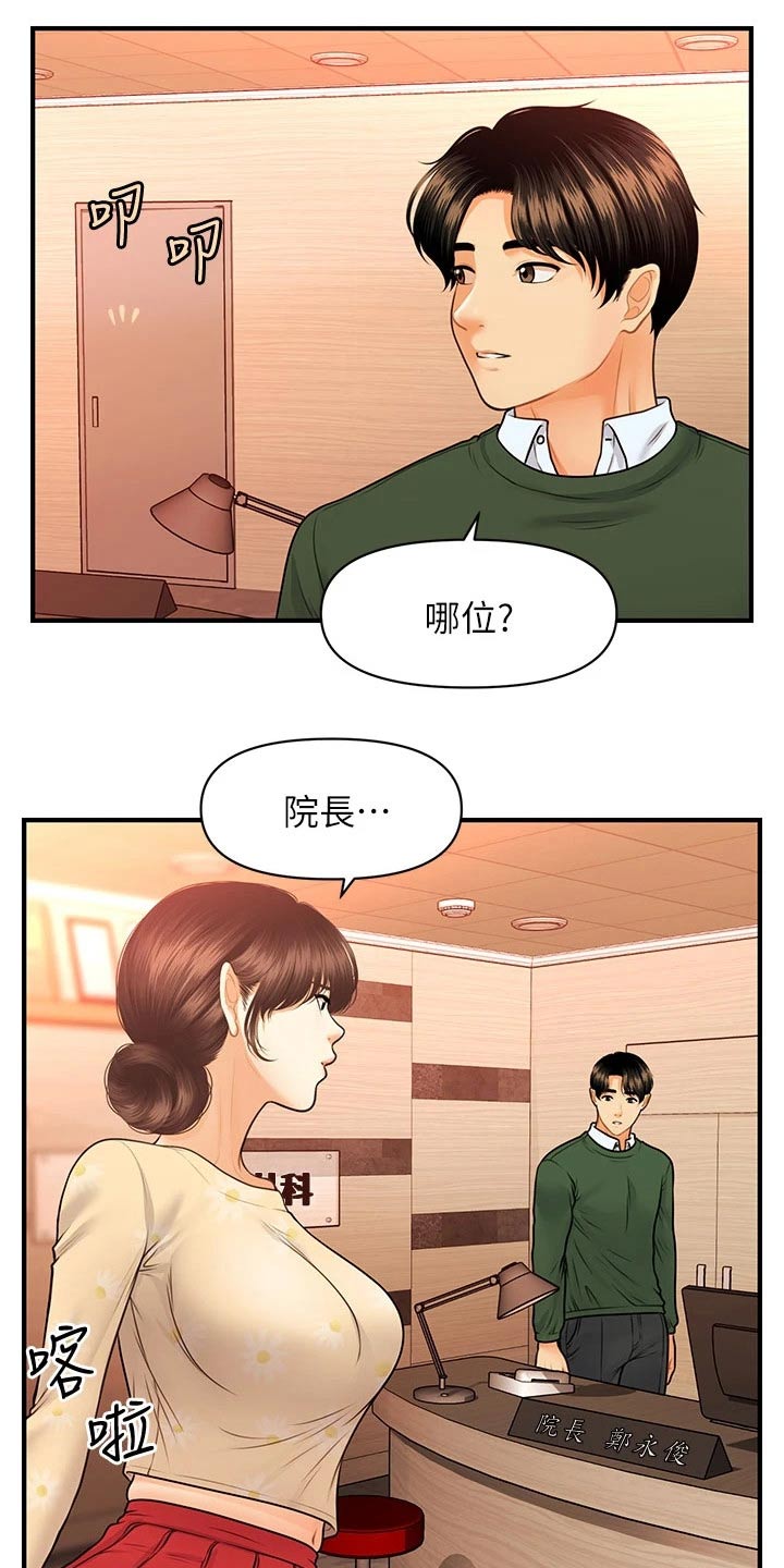 整容奇迹漫画,第129章：请求1图