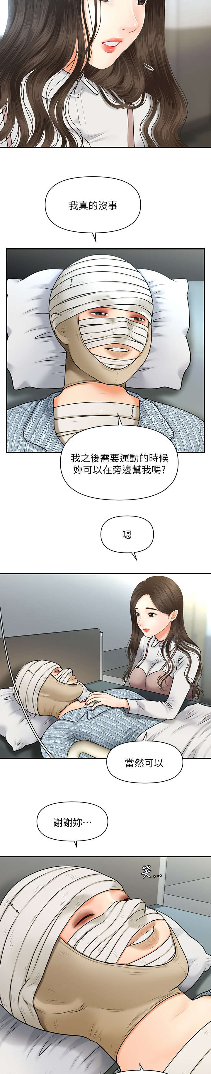 整容液漫画,第9章：手术2图