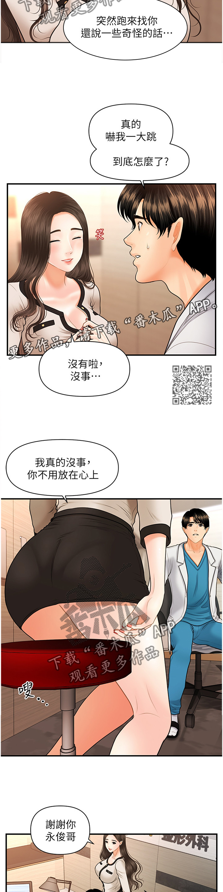 整容最惨的十个人漫画,第38章：没必要2图