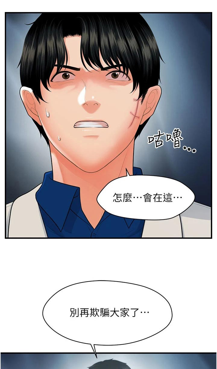 整容奇迹漫画,第157章：好久不见1图