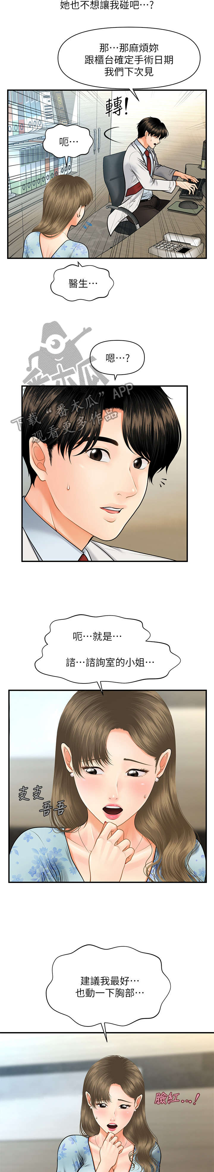 整容奇迹漫画,第13章：主动1图