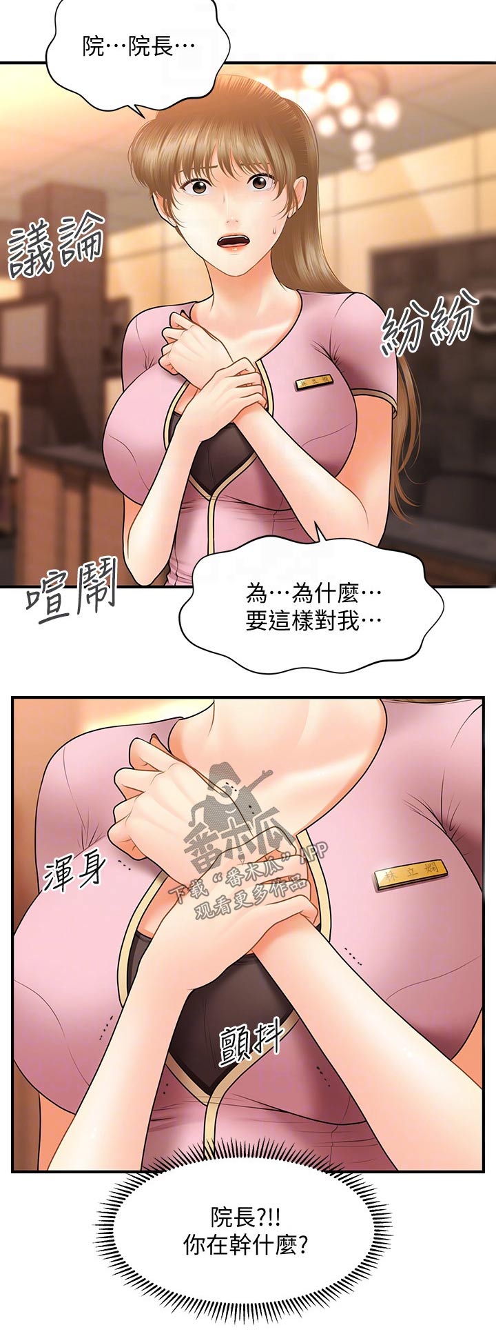 整容潜力漫画,第78章：现形1图