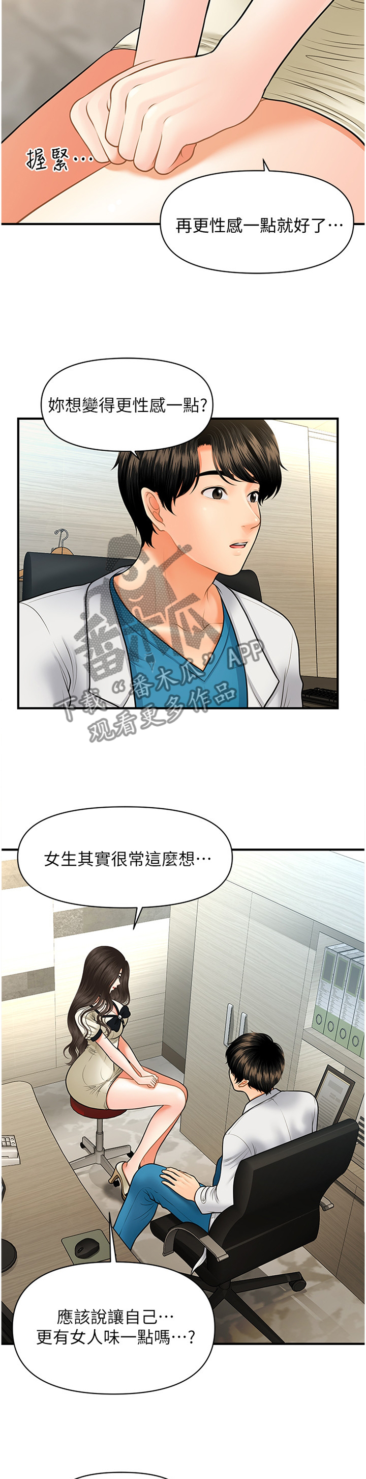 整容奇迹漫画,第47章：舒畅2图