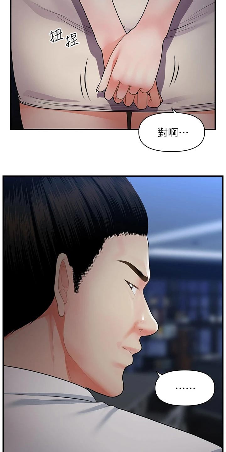 整容巅峰漫画,第100章：你的真心1图