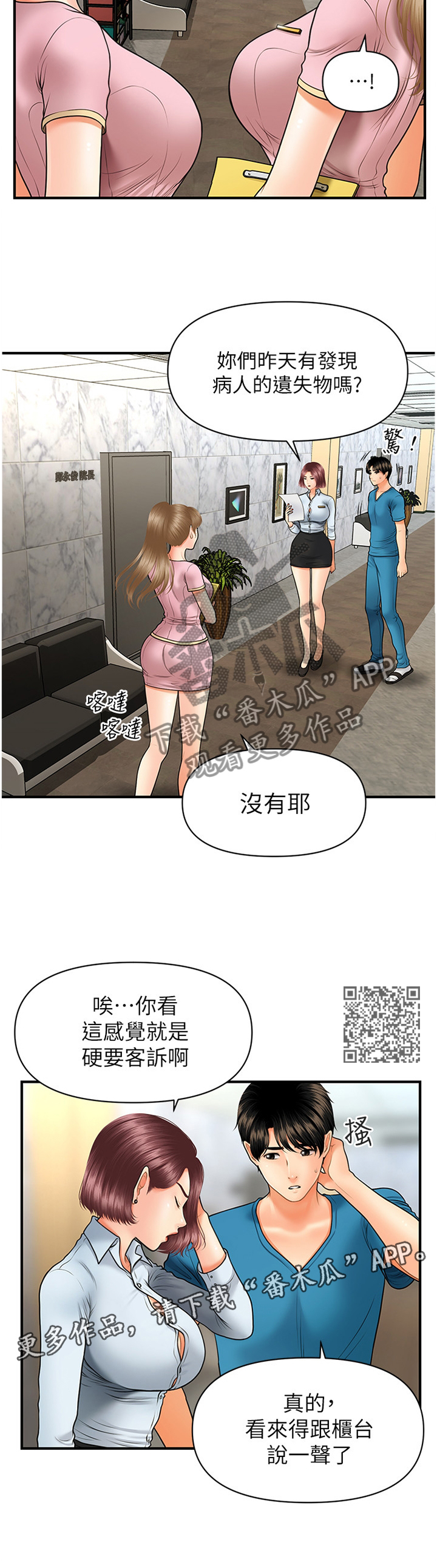 整容奇迹在线观看无删减漫画,第44章：我可以抢过来1图