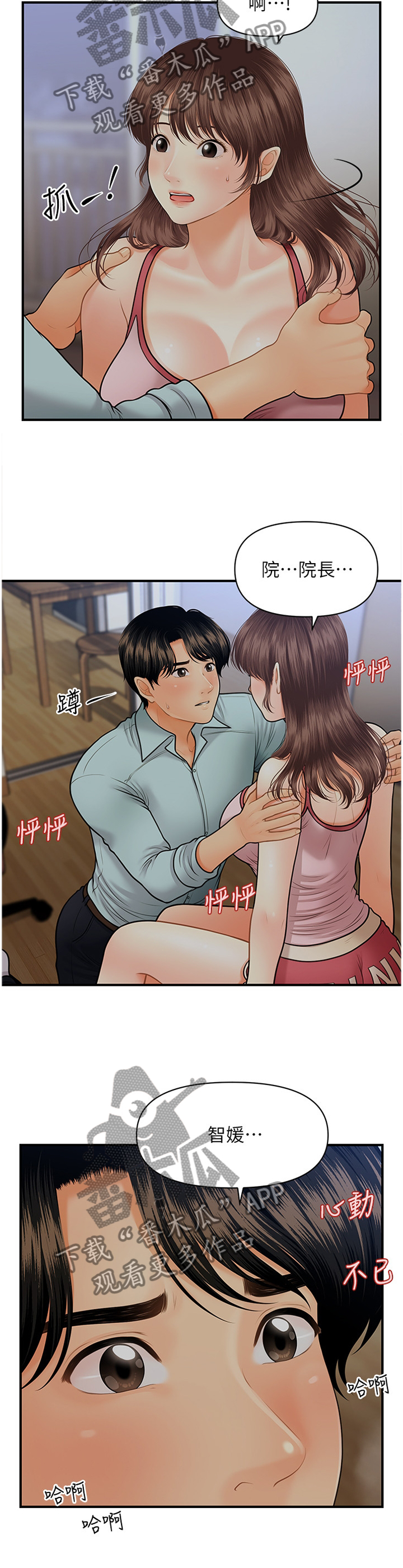 整容奇迹漫画,第31章：迷惑1图