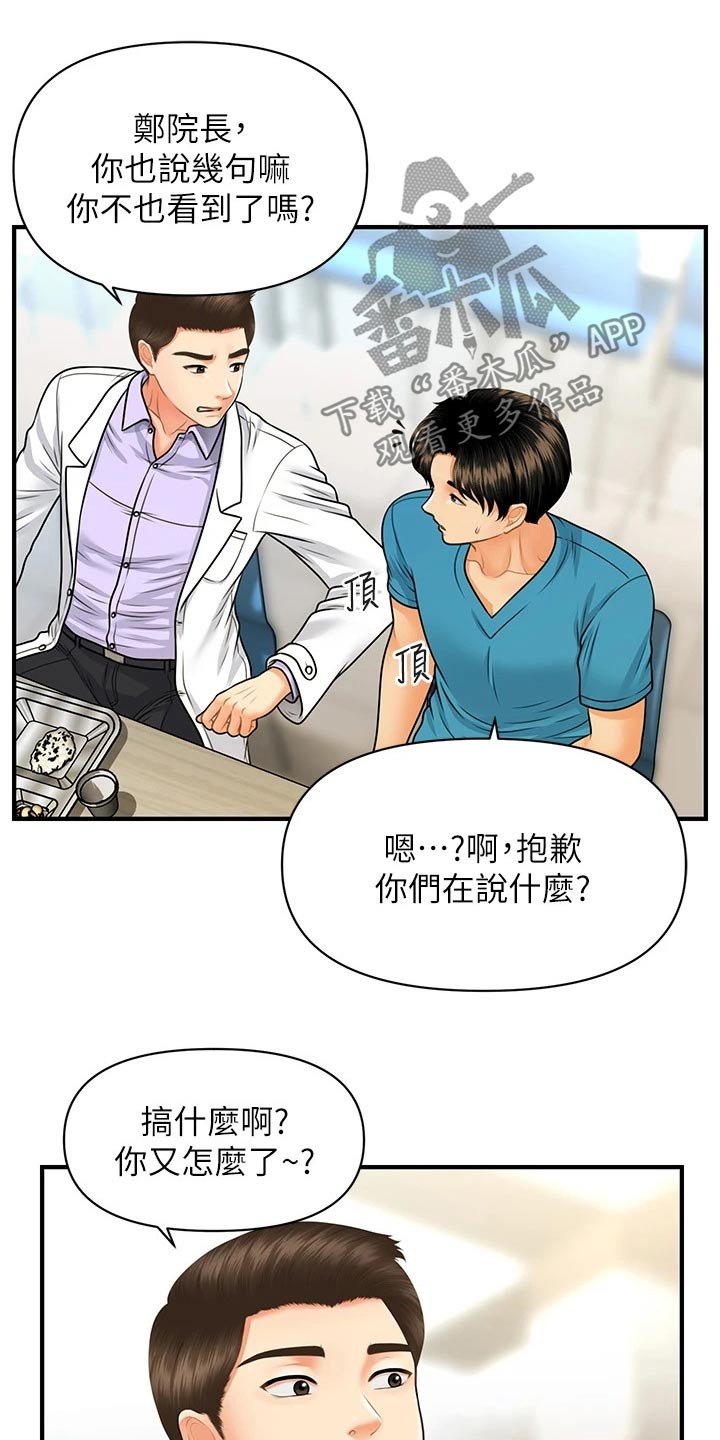 整容除皱漫画,第128章：是不是在交往1图