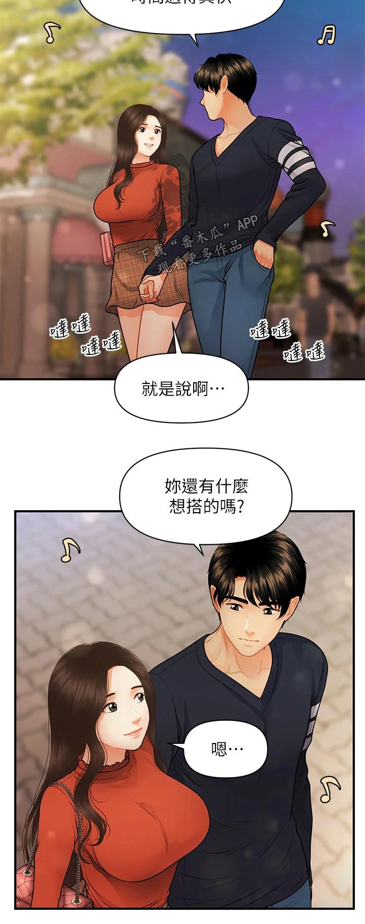 整容奇迹18话漫画,第112章：紧紧抱住2图