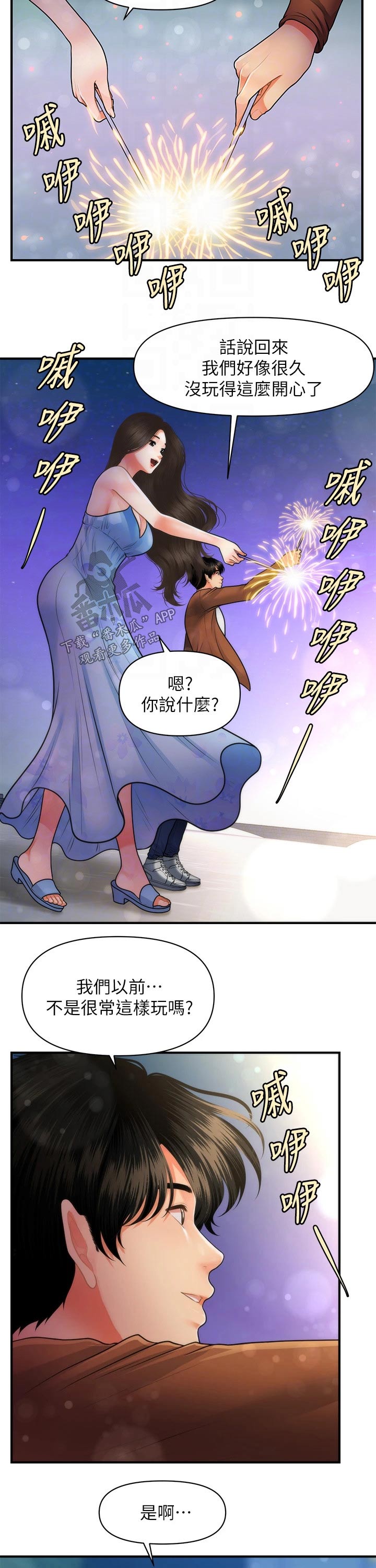 正荣企业服务有限公司漫画,第96章：陪伴2图