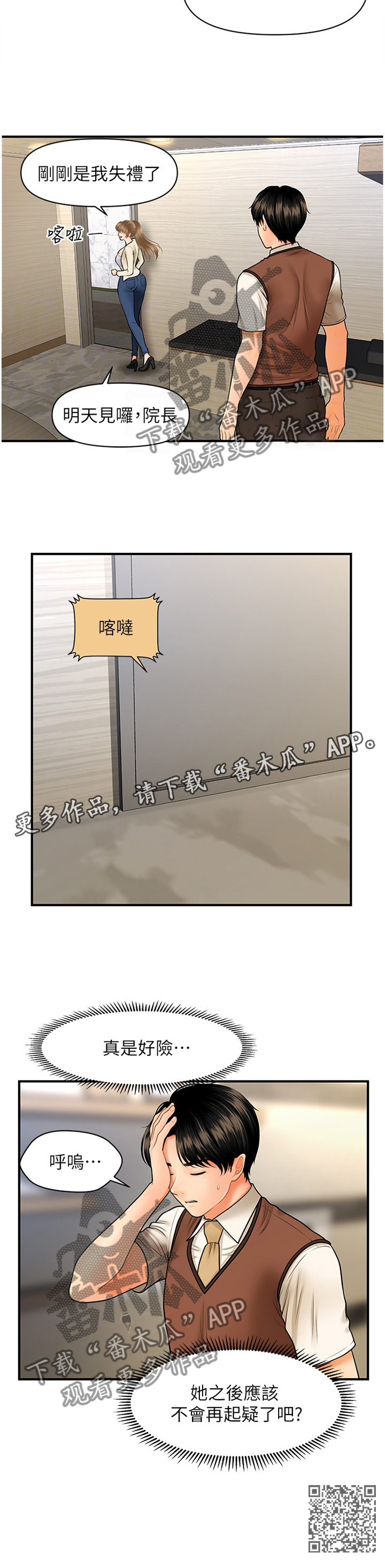 整容整得最漂亮的明星漫画,第50章：误打误撞2图