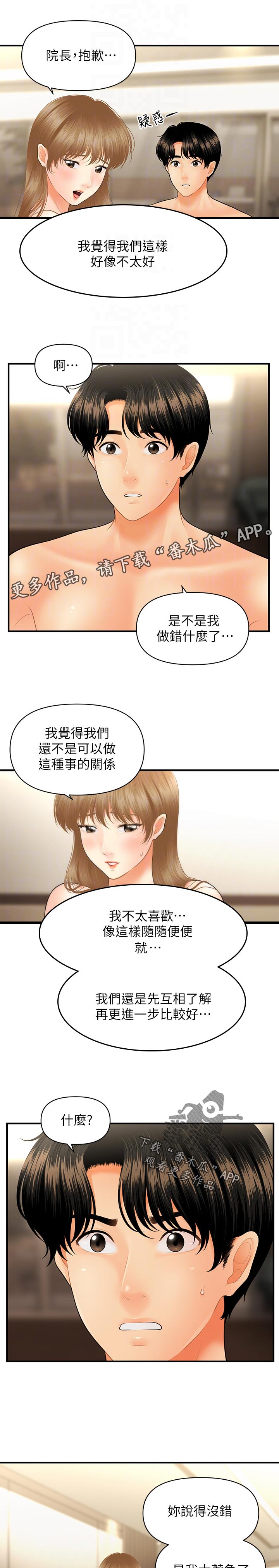 整容奇迹漫画,第56章：进展顺利2图