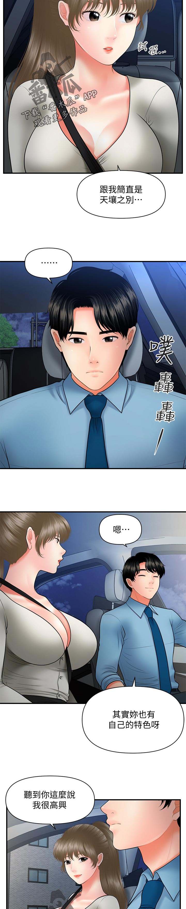 整容奇迹漫画,第65章：还用说2图