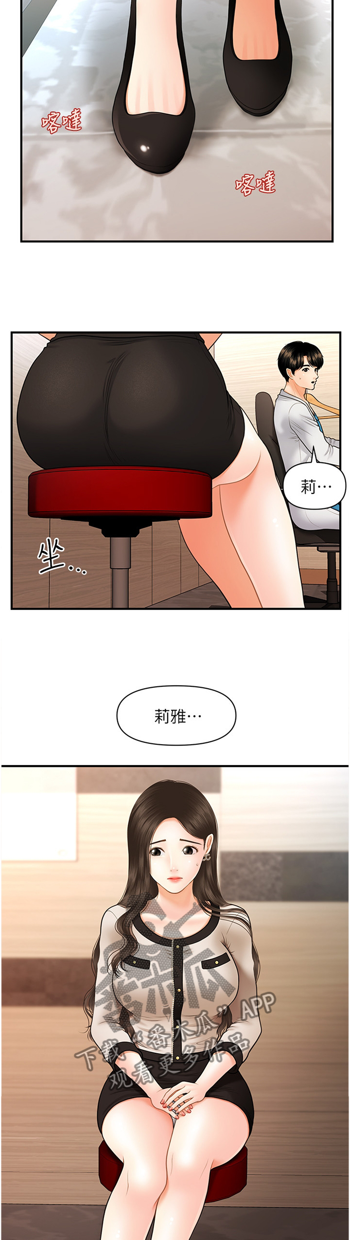 正荣企业信息开发平台漫画,第36章：就诊1图