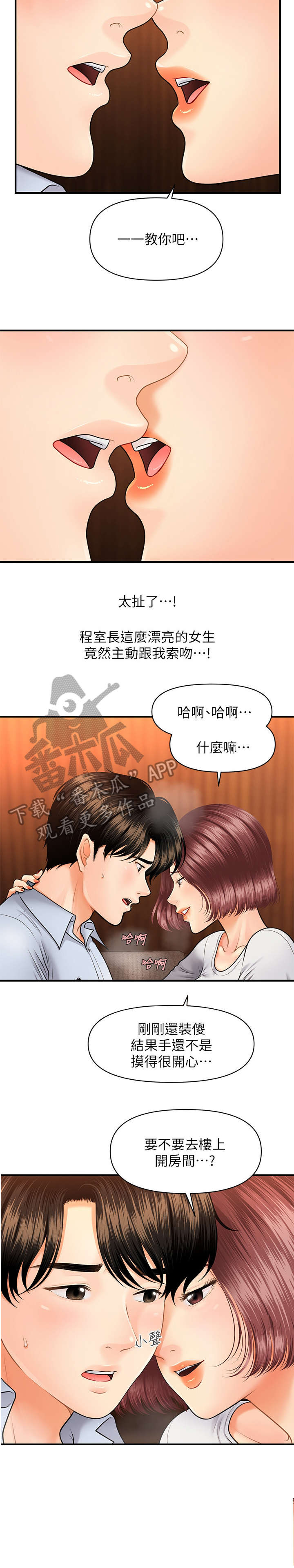 整容奇迹动漫漫画,第16章：青涩1图