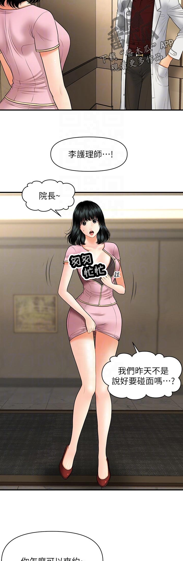 整容奇迹漫画,第62章：今晚又约2图