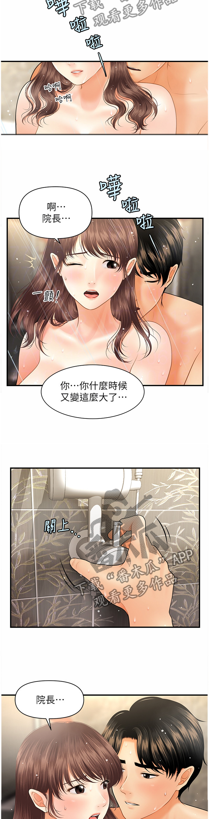 整形外科漫画漫画,第34章：情侣一样1图