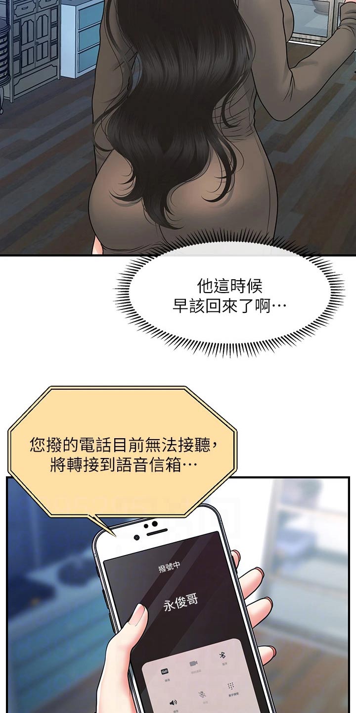 整容奇迹漫画,第133章：匆忙2图