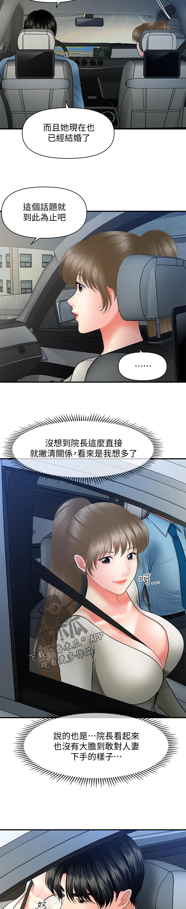 整容魔鬼漫画,第65章：还用说2图