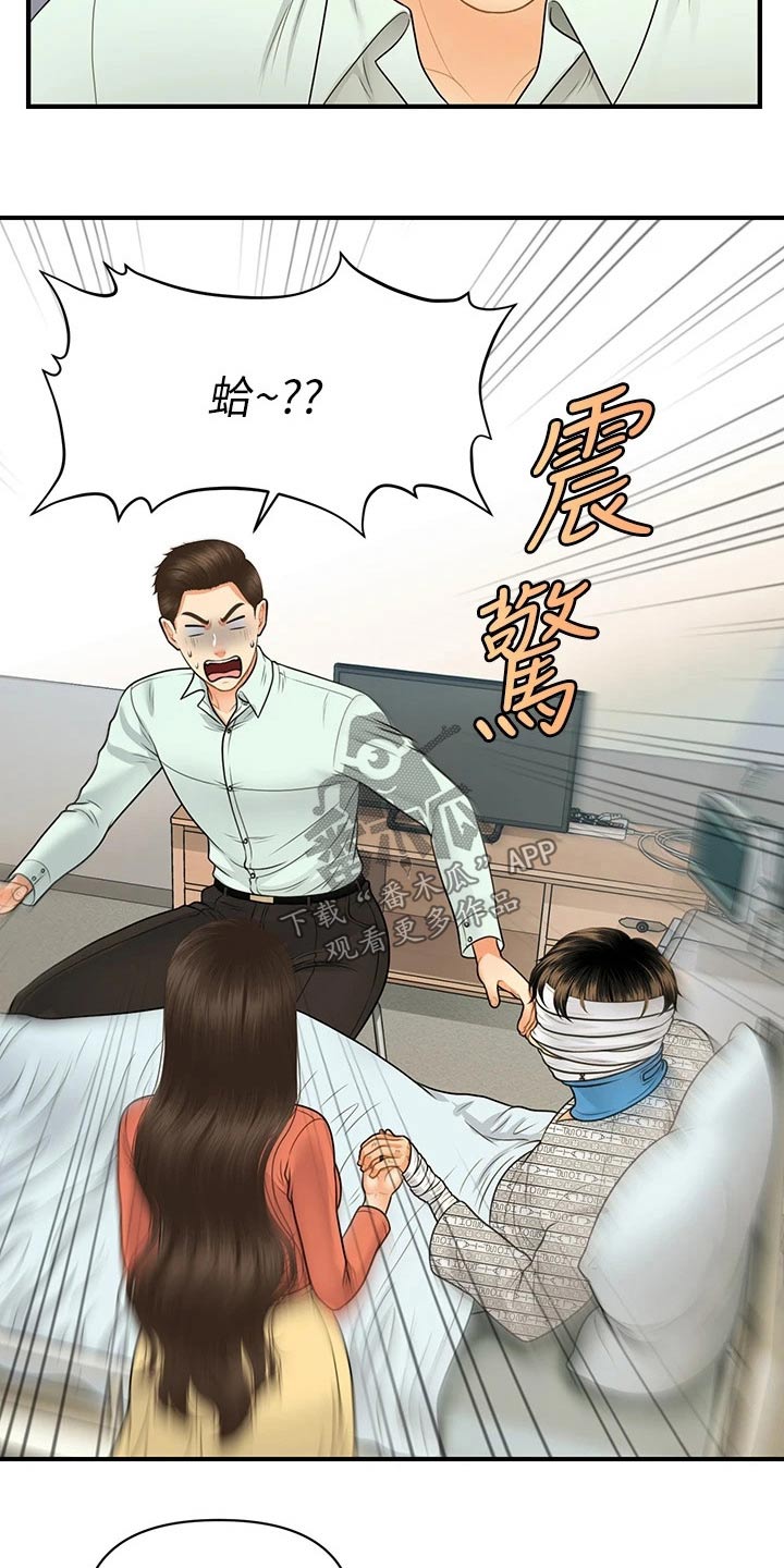 整容奇迹漫画,第135章：我们要结婚1图