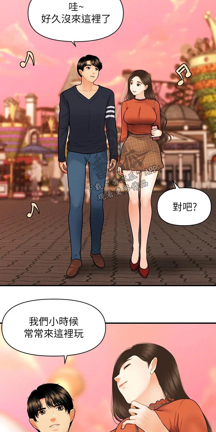 整容奇怪漫画,第111章：游乐场1图