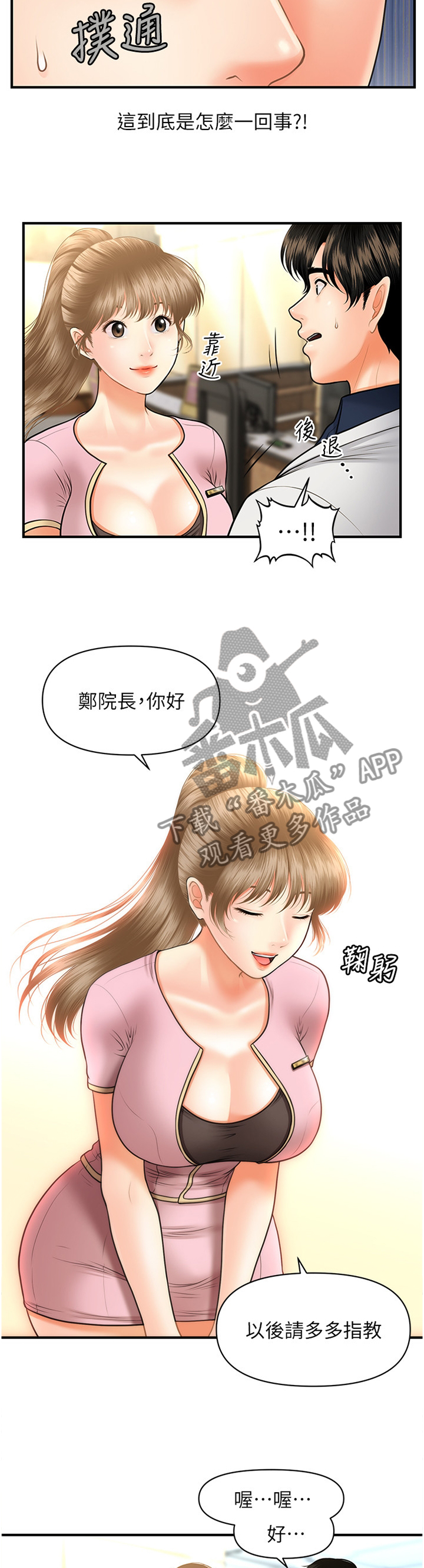 整容圆梦漫画,第39章：新人2图