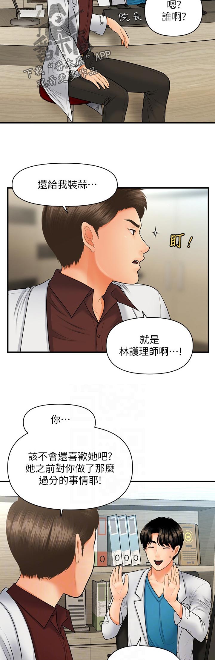 整容纪实漫画,第62章：今晚又约1图