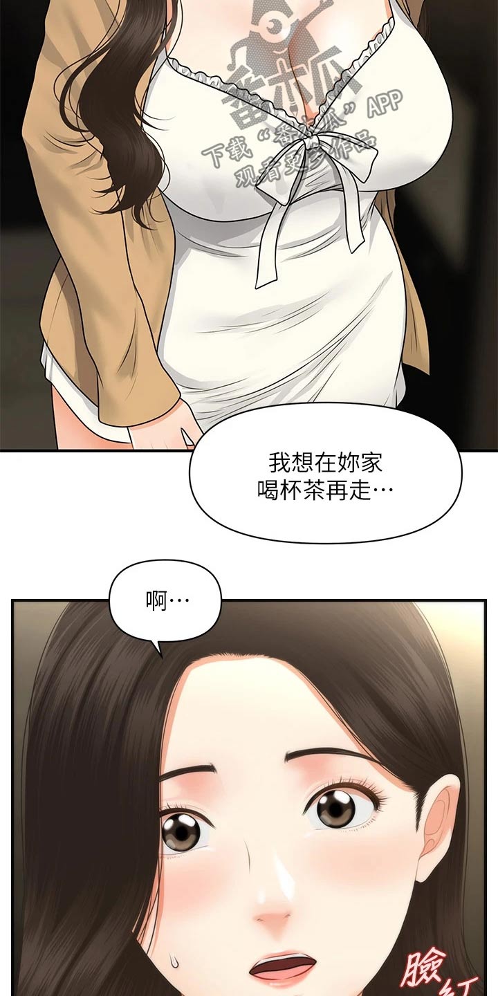 整容奇迹无尽漫画漫画,第103章：不清不楚2图