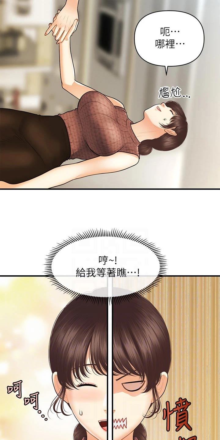 整容液漫画,第154章：开业1图